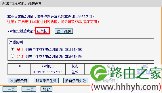 路由器关闭无线MAC地址过滤