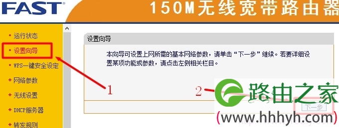 fast无线路由器设置向导