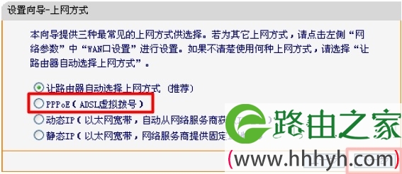 迅捷FWR100路由器上选择PPPOE上网方式