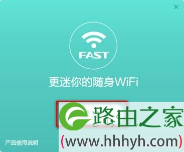 Fast迅捷S3一键安装驱动