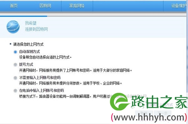 华为路由器中的上网方式