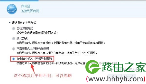在电脑中输入上网账号和密码 这种上网方式可以忽略
