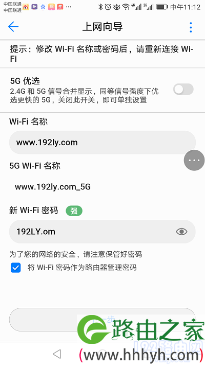 关闭5G优选，分别设置2.4G、5G的Wi-Fi名称和密码