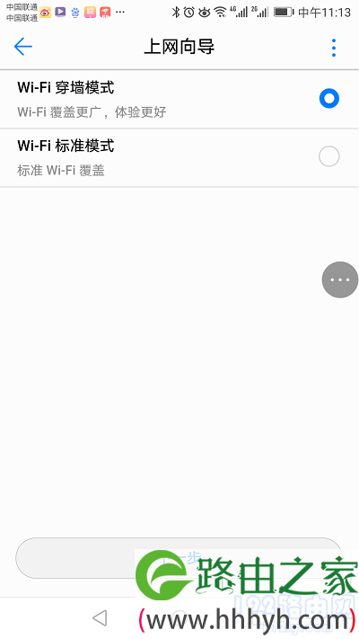 选择：Wi-Fi穿墙模式