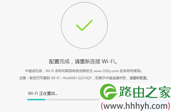 荣耀路由器无线桥接设置完成