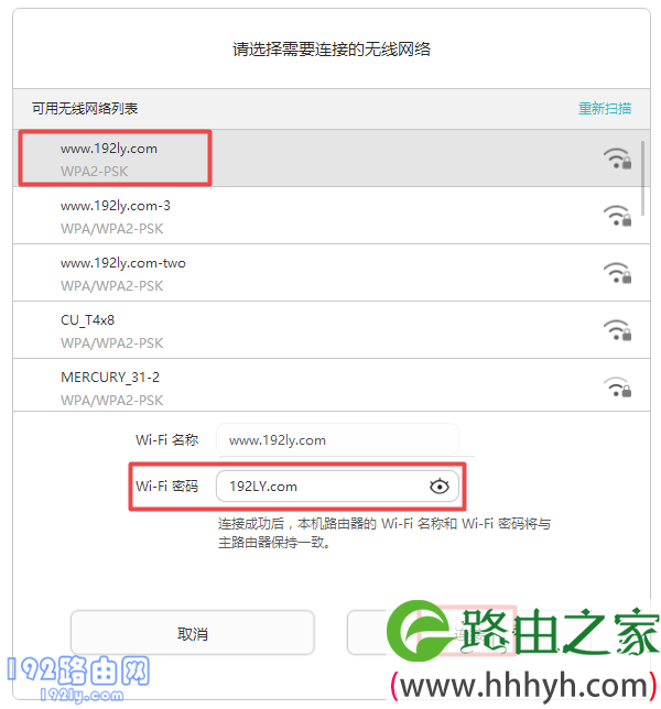 设置荣耀路由X1中继主路由器的无线信号