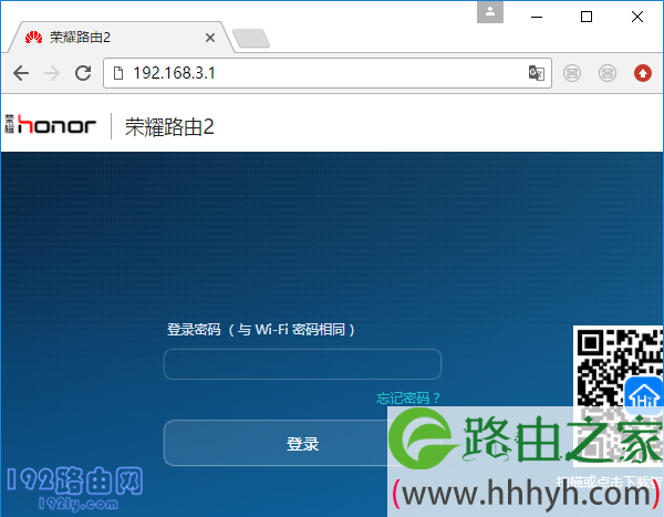荣耀路由2登录界面