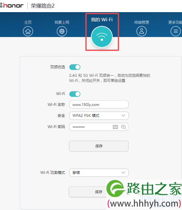 设置荣耀路由2S的密码