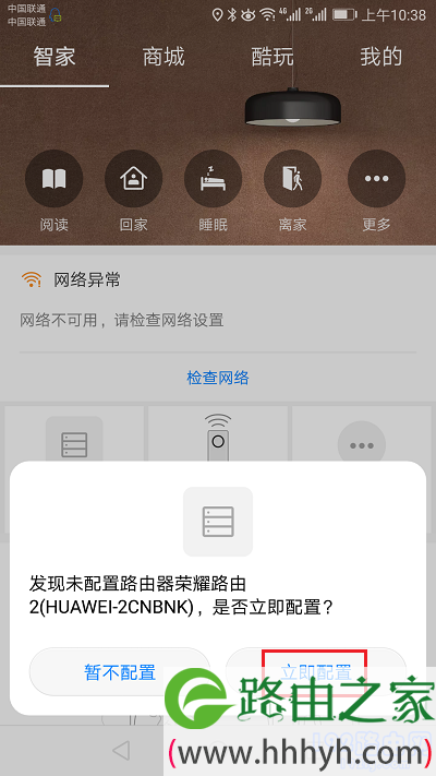 点击页面中的“立即配置”