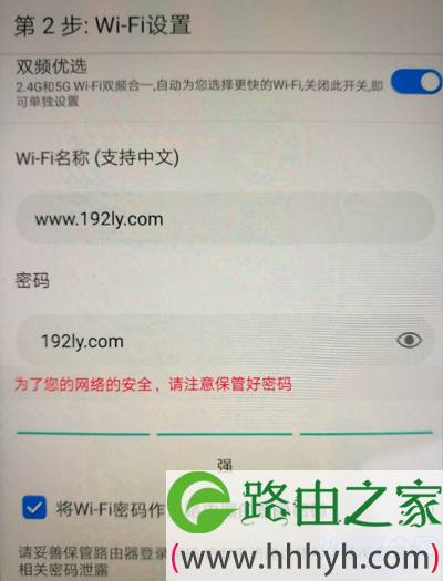 设置荣耀路由2的 Wi-Fi名称和密码