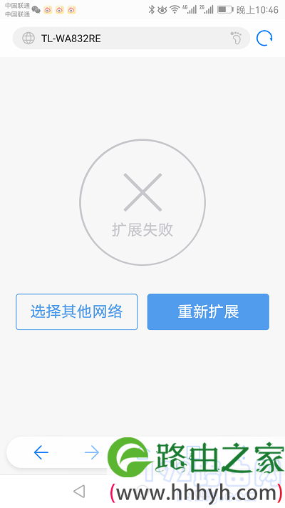 tplink扩展器，扩展无线信号失败