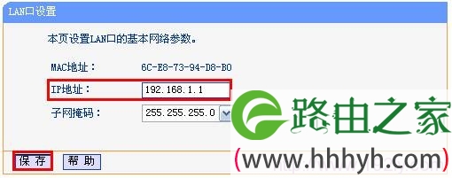 TP-Link无线路由器修改LAN口IP地址
