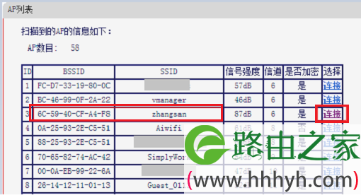 选择主路由器的无线信号