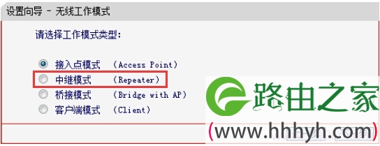 选择“中继模式(Repeater)”