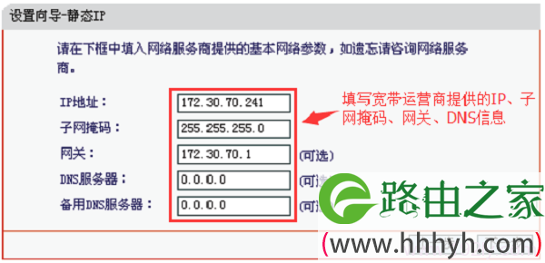 设置静态IP参数