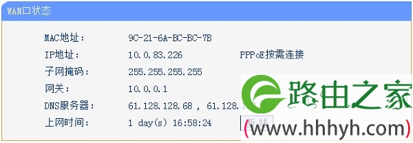 旧版水星路由器，检查上网设置是否成功