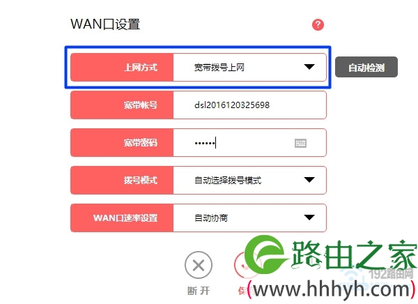 水星路由器上网方式选择：宽带拨号上网