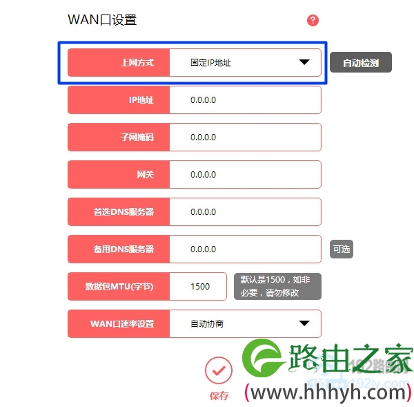 水星路由器上网方式选择：固定IP地址上网