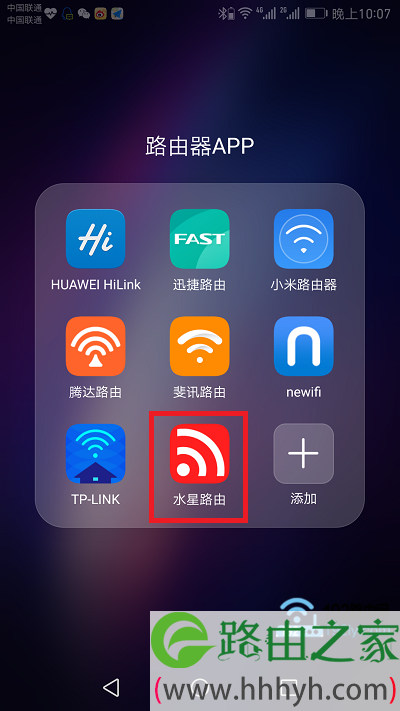 打开手机中的 水星路由APP 软件