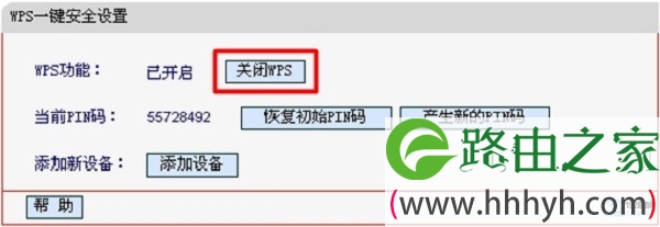 禁用路由器的WPS连接