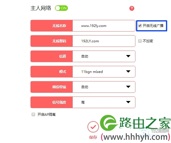 勾选 开启无线广播，就可以关闭隐藏wifi