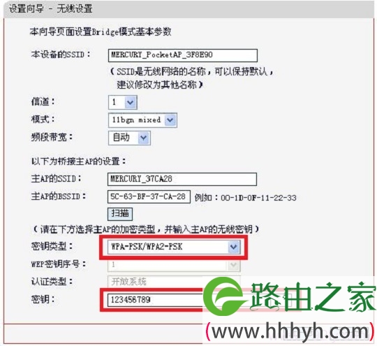 设置被桥接的无线密码、密钥类型