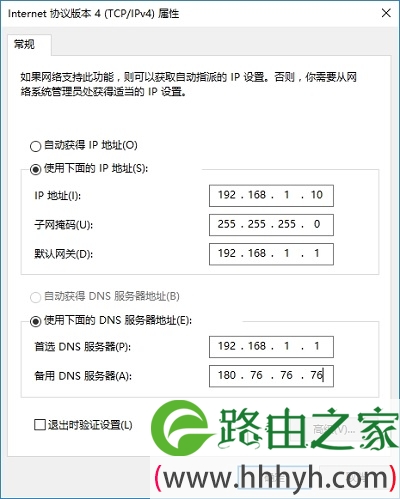 电脑设置固定IP地址