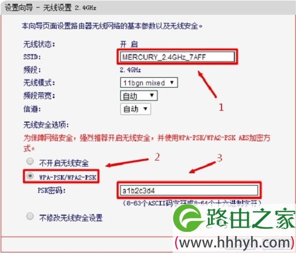 设置水星MW3030R路由器上的2.4G无线网络