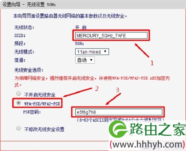 设置水星MW3030R路由器上的5G无线网络