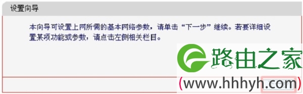 在MW3030R的设置页面，运行设置向导