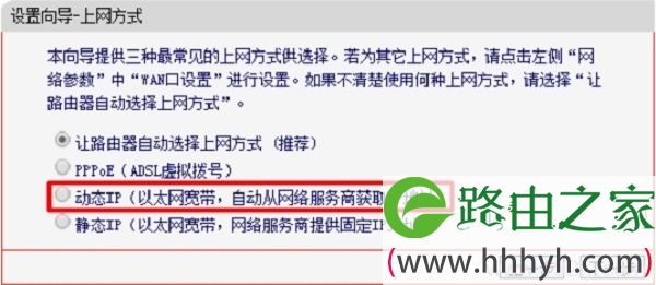 上网方式选择“动态IP”