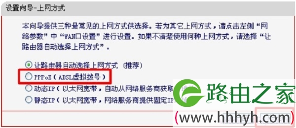 选择“PPPOE(ADSL虚拟拨号)”这种上网方式