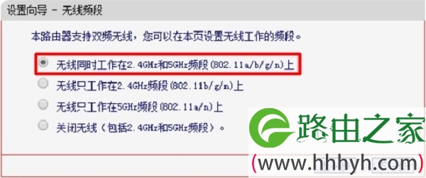 无线工作频段选择：”无线同时工作在 2.4GHz和 5GHz频段“