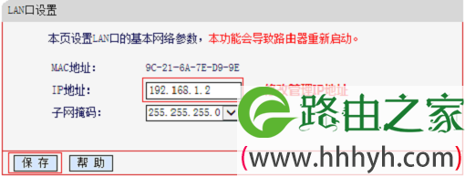 修改水星MW305R(V1-V3)路由器的LAN口IP地址