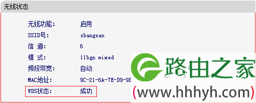 水星MW305R(V1-V3)路由器无线桥接设置成功