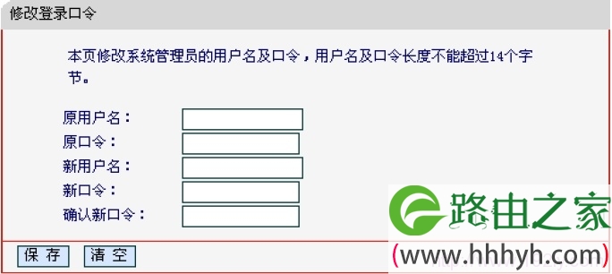 MW310R路由器修改登录用户名和密码