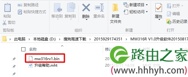解压水星MW316R路由器的升级软件