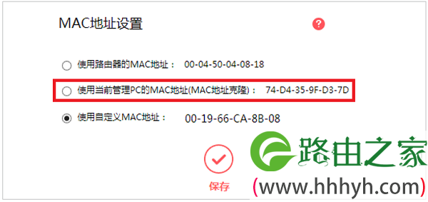 水星MW320R路由器中 设置MAC地址