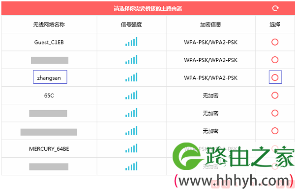 选择主路由器的无线信号