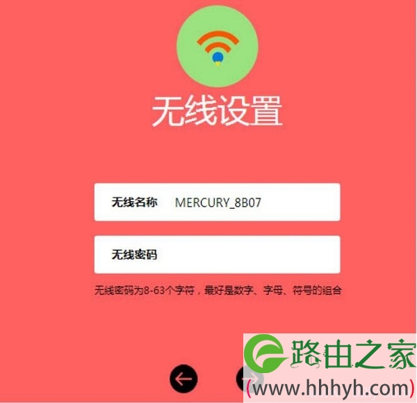 设置水星MW325R路由器上的无线wifi名称、无线wifi密码