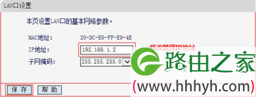 修改水星MW450R的LAN口IP地址