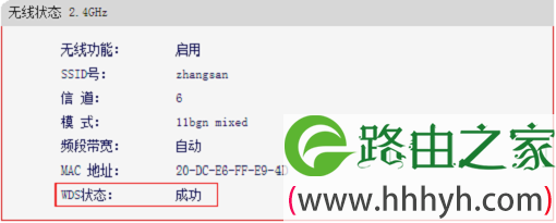 水星MW450R路由器无线桥接设置成功