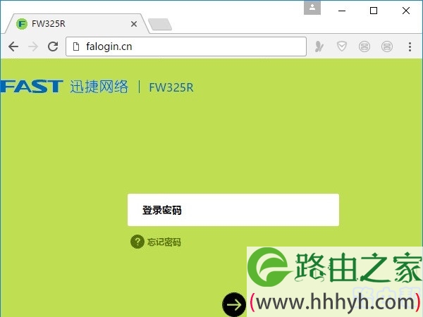 输入登录密码，进入fast路由器设置界面