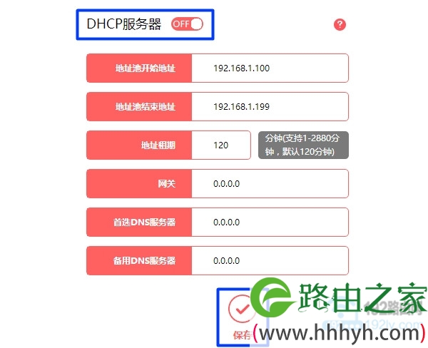 关闭水星路由器的DHCP服务器