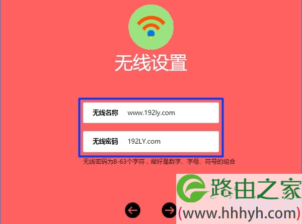 设置路由器的 无线名称、无线密码