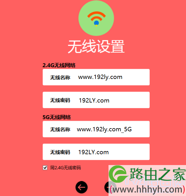 设置路由器的无线名称、无线密码