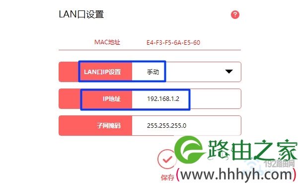 修改水星路由器的IP地址，与第一个路由器IP地址在同一个网段