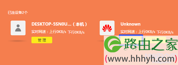 在主路由器中，查看华为路由器的登录IP