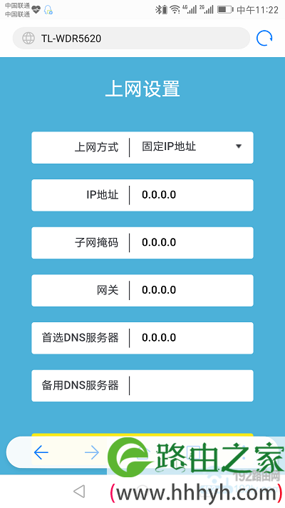 手机TL-WDR5820路由器上网 3