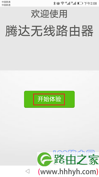 tendawifi.com手机登录页面